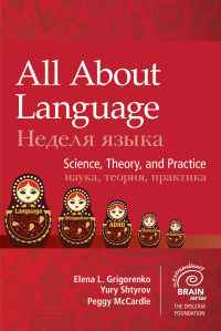 All About Language: Science, Theory, and Practice