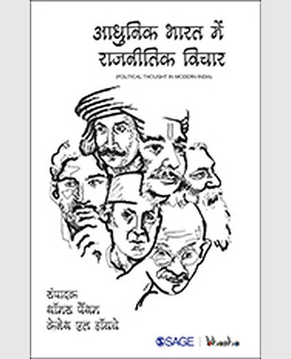 Ādhunika Bhārata Meṃ Rājanītika Vicāra