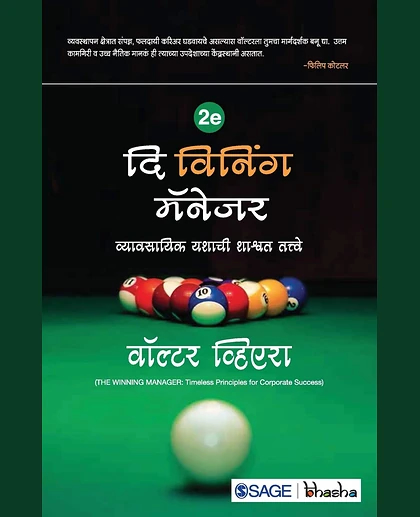 Winning Manager: Vyavsayik Yashaachi Shaashvat Tattve