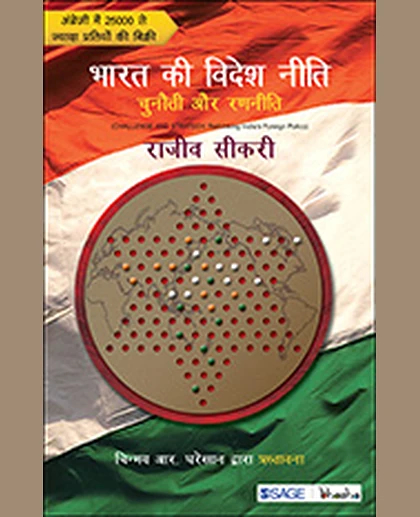 Bharat Ki Videsh Neeti: Chunauti Aur Radneeti, 1st Edition