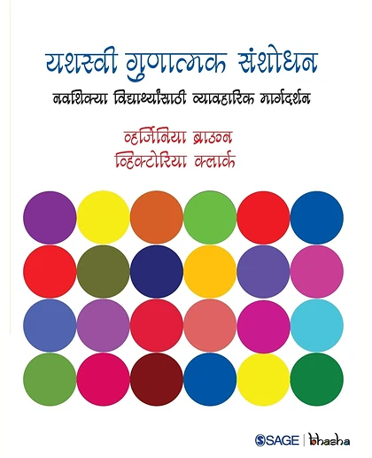 Yashasvi Gunatmak Sanshodhan: Navshikya Vidyarthyansathi Vyavharik Margdarshan, 1st Edition