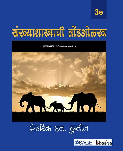 Sankhyashastrachi Tondolakh