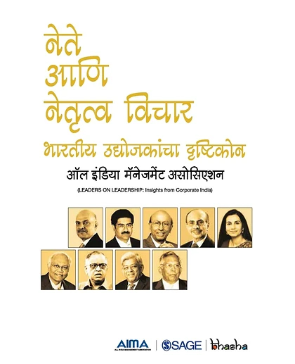 Nete Aani Netritv Vichar: Bhartiya Udyojkancha Drishtikon