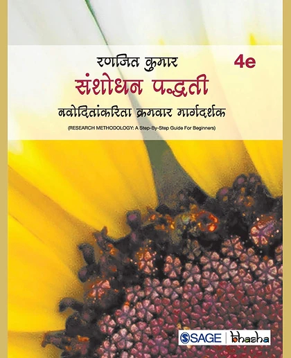 Saṃśodhana Paddhatī: Navoditāṅkaritā Kramavāra Mārgadarśaka