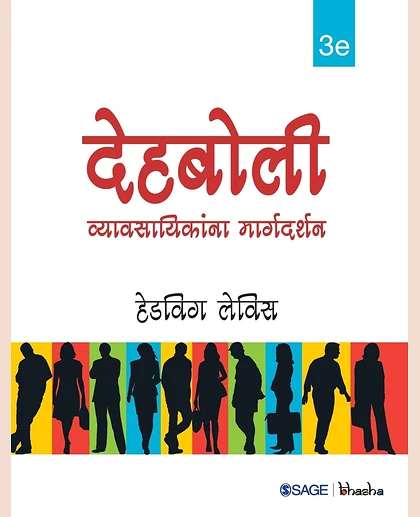 Dehabolī: Vyāvasāyikānāṃ Mārgadarśana, 3rd Edition