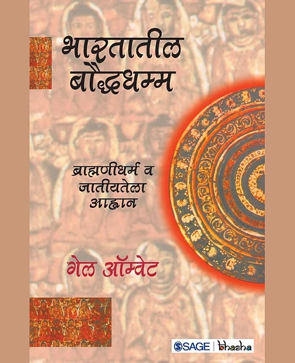 Bhartateel Bauddhdham: Brahmanidharma Va Jatiyatela Aavhana