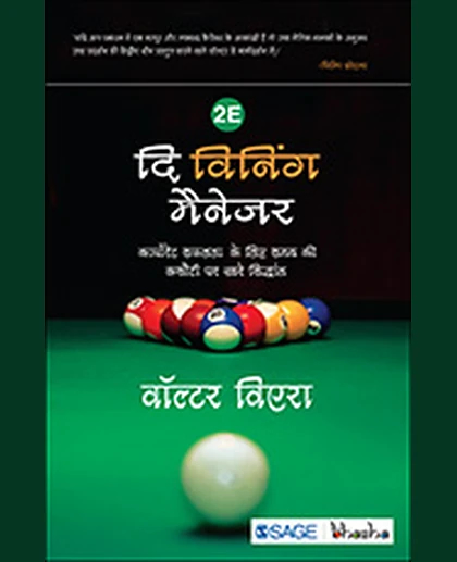 Di Viniṅga Mainejara: Kārporeṭa Saphalatā Ke Lie Samaya Kī Kasauṭī Para Khare Siddhānta, 2nd Edition