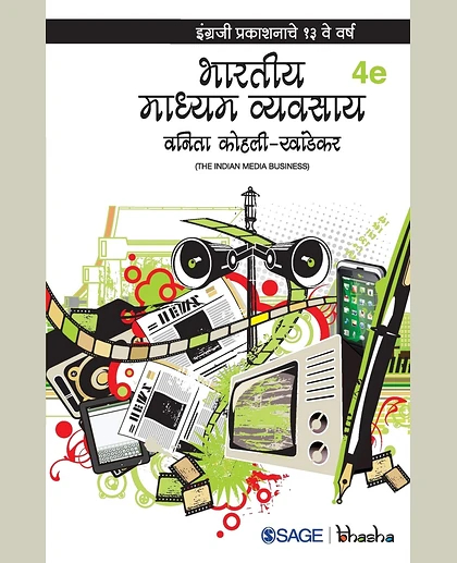 Bhartiya Madhyam Vyavsaye, 4th Edition