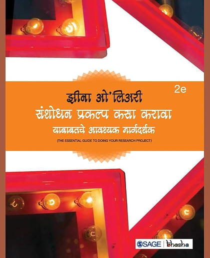 Sanshodhan Prakalp Kasa Karava: Yababatche Avashyak Margdarshak