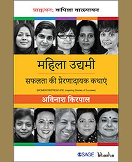 Mahila Udyami: Safalta Ki Prernadayak Kathayen