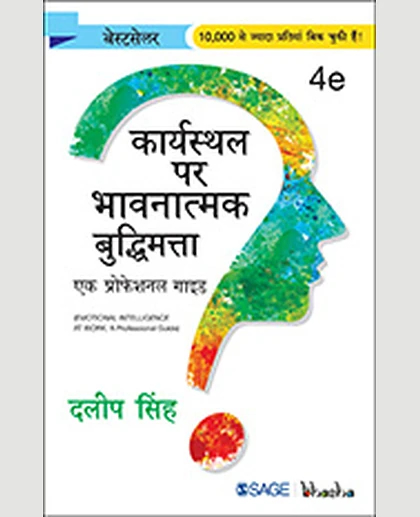 Karyasthal Par Bhavnatmak Buddhimatta: Ek Professional Guide, 4th Edition