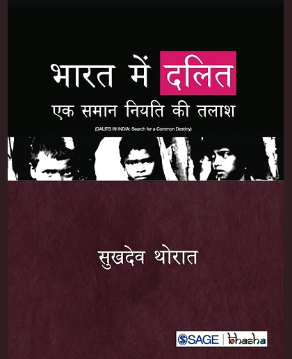 Bharat Mein Dalit: Ek Samaan Niyati Ki Talaash.