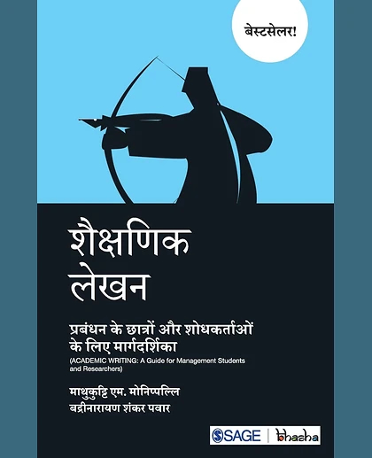 Shaikshanik Lekhan: Prabhandhan Ke Chhatron Aur Shodhkartao Ke Liye Margdarshika, 1st Edition