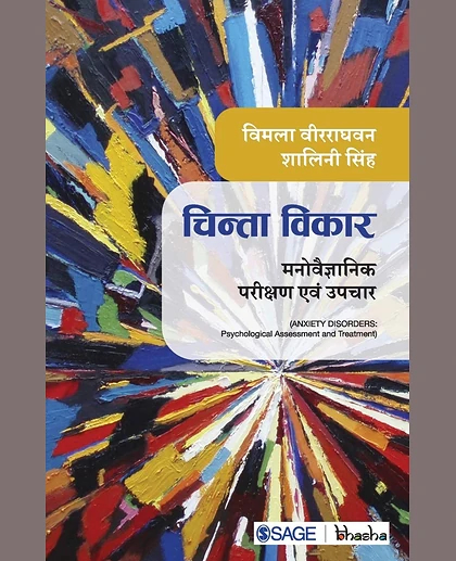 Chinta Vikar: Manovaigyanik Parikshan Evam Upchar: Manovaigyanik Parikshan Evam Upchar, 1st Edition