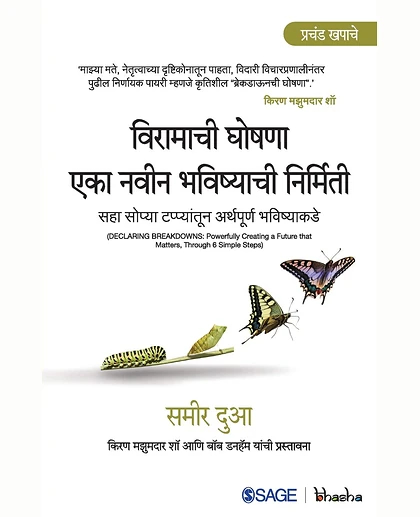 Viramachi Ghoshna, Eka Naveen Bhavishyachi Nirmitee: Saha Sopya Tappyantun Aarthapurna Bhavishyakade