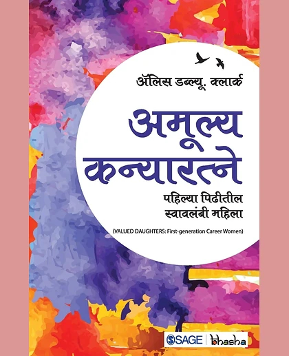 Aamulya Kanyaratne: Pahilya Piditeel Swavavlambi Mahila, 1st Edition
