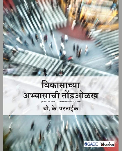Vikasachya Abhyasachi Tondolakha, 1st Edition