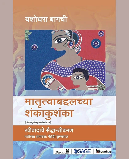 Matrutwabaddalchya Shankakushanka
