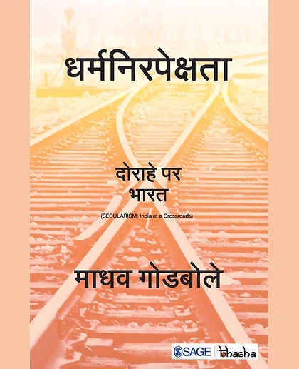 Dharmanirapekshatā: Dorāhe Para Bhārata