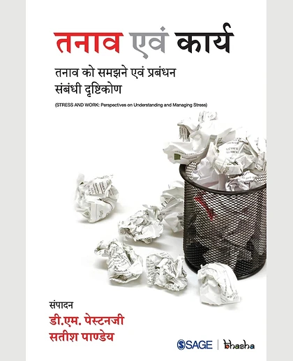 Tanaav Evam Karya: Tanaav Ko Samajhne Evam Prabandhan Sambandhi Drishtikon: Tanaav Ko Samajhne Evam Prabandhan Sambandhi Drishtikon, 1st Edition