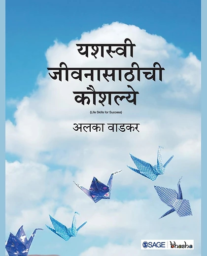 Yashashvi Jeevnasathichi Kaushalye, 1st Edition
