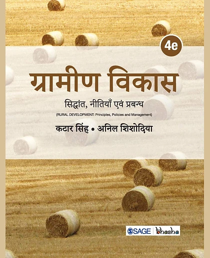 Grāmīṇa Vikāsa: Siddhānta, Nītiyām̐ Evaṃ Prabandha