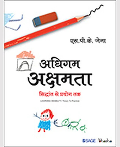 Adhigam Akshamta: Siddhant Se Prayog Tak, 1st Edition