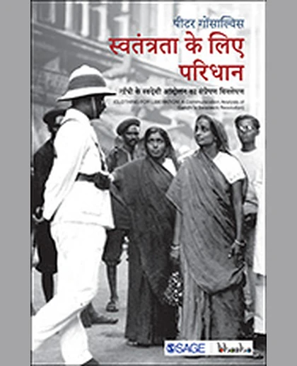 Swatantrata Ke Liye Paridhan: Gandhi Ke Swadeshi Andolan Ka Sampreshan Vishleshan.