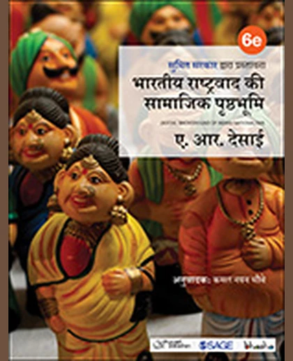 Bhāratīya Rāshtravāda Kī Sāmājika Pr̥ṣhṭhabhūmi