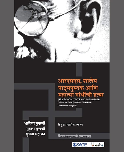 RSS, Shaleya Patthyapustake Aani Mahatma Gandhinchee Hattya: Hindu Sampradaik Prakalp: Hindu Sampradaik Prakalp, 1st Edition