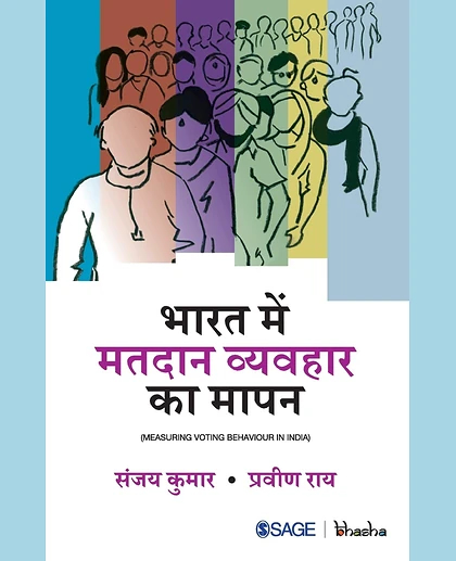Bharat Mein Matdan Vyavhar Ka Mapan