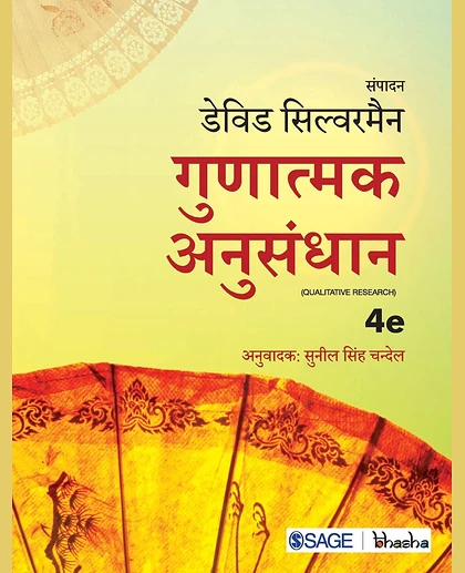 Guṇātmaka Anusandhāna