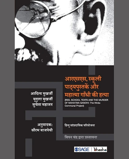 Āraesaesa, Skūlī Pāṭhyapustakeṃ Aura Mahātmā Gān̐dhī Kī Hatyā: Hindū Sāmpradāyika Pariyojanā = RSS, School Texts and the Murder of Mahatma Gandhi: The Hindu Communal Project