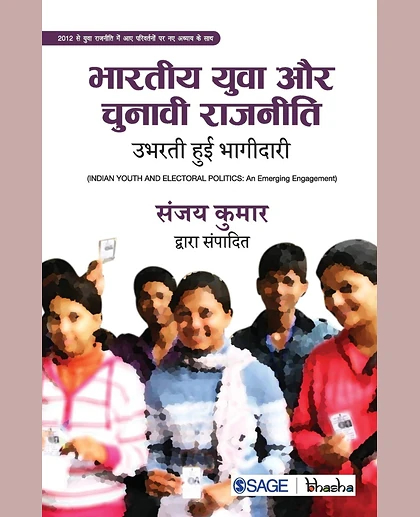 Bharateey Yuva Aur Chunavi Rajneeti: Ubharti Hui Bhagidari, 1st Edition