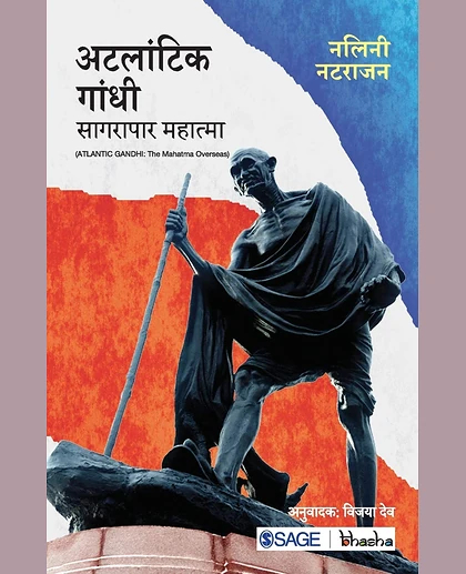 Aṭalānṭika Gāndhī: Sāgarapāra Mahātmā, 1st Edition