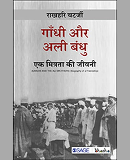 Gandhi and the Ali Brothers: Biography of a Friendship, 1st Edition