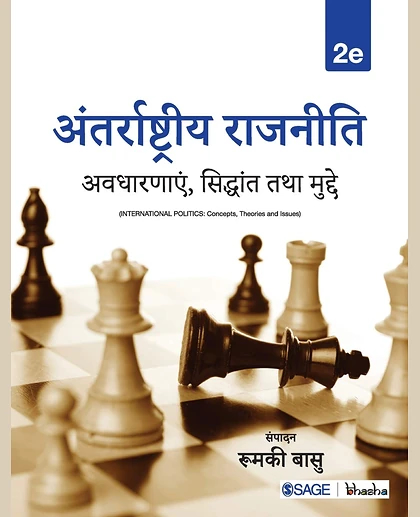 Antarrashtreey Rajneeti: Avdharnayen, Siddhant Tatha Mudde.