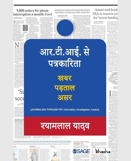 RTI Se Patrkarita: Khabar Padtaal Asar.