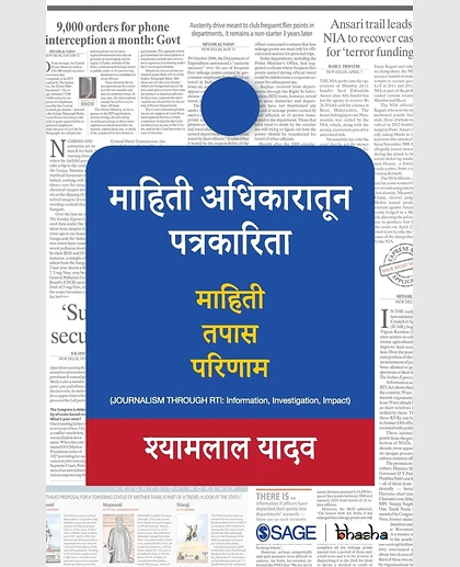 Mahiti Adikaratun Patrakaarita: Mahiti,Tapas, Parinaam, 1st Edition