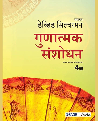 Gunatmak Sanshodhan (Fourth Edition)