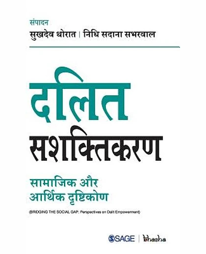 Dalit Sashaktikaran: Samajik Aur Aarthik Drishtikon, 1st Edition