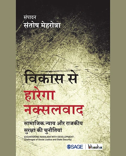 Vikaas Se Harega Naksalavad: Saamaajik Nyay Aur Rajakiya Suraksha Ki Chunautiyaan