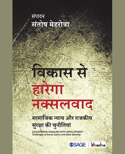 Vikaas Se Harega Naksalavad; Saamaajik Nyay Aur Rajakiya Suraksha Ki Chunautiyaan