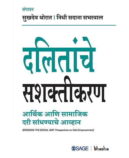 Dalitanche Sashaktikaran: Aarthik Aani Samajik Dari Sandhnyache Aavhan, 1st Edition