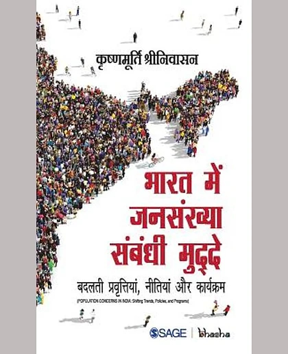 Bharat Mein Jansankhya Sambandhi Mudde: Badalti Pravittiya, Neetiya Aur Karyakram: Badalti Pravittiya, Neetiya Aur Karyakram, 1st Edition