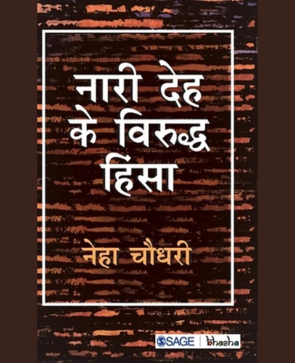Naari Deh Ke Virudh Hinsa