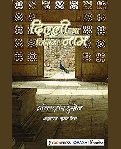Delhi Tha Jiska Naam