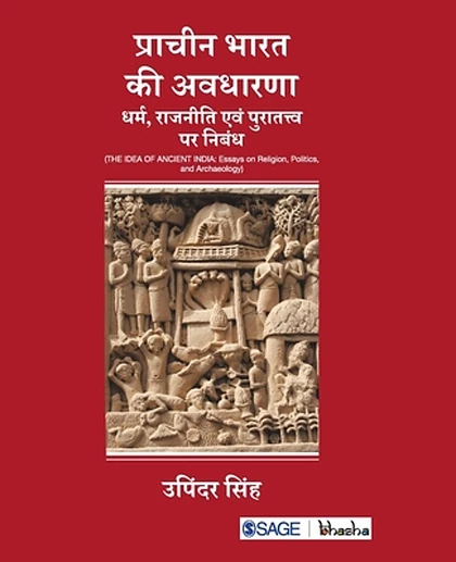 Pracheen Bharat Ki Avdharna: Dharm, Rajeenti Evam Puratatva Par Nibandh, 1st Edition
