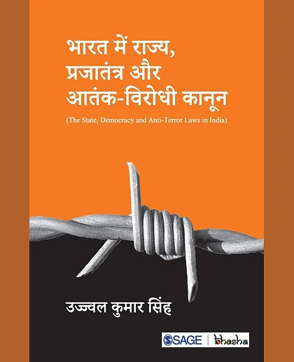 Bharat Mein Rajya, Loktantra Aur Atank-Virodhi Qanoon