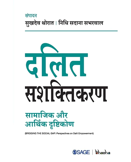 Dalit Sashaktikaran; Samajik Aur Aarthik Drishtikon